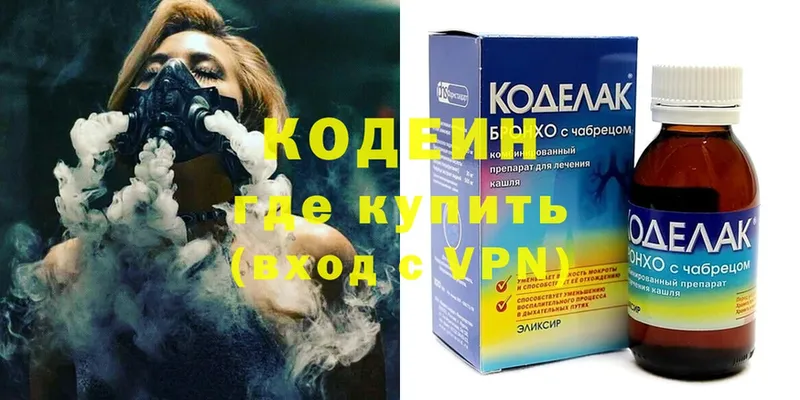 магазин продажи   Апрелевка  Кодеин напиток Lean (лин) 